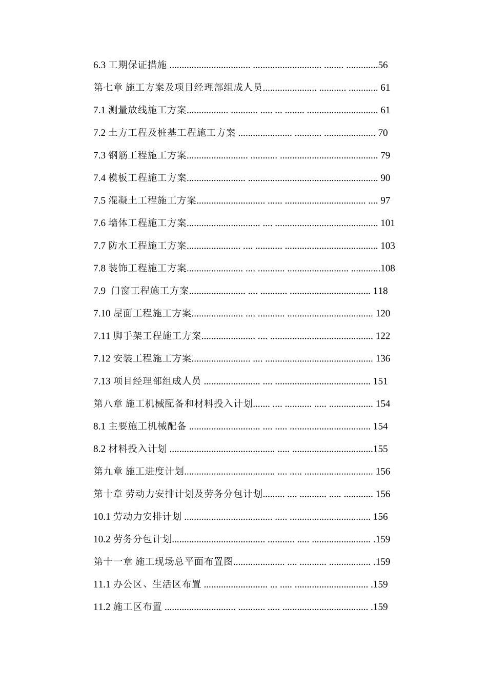 2024年交通公司基地工程施工确保文明施工技术措施_第2页