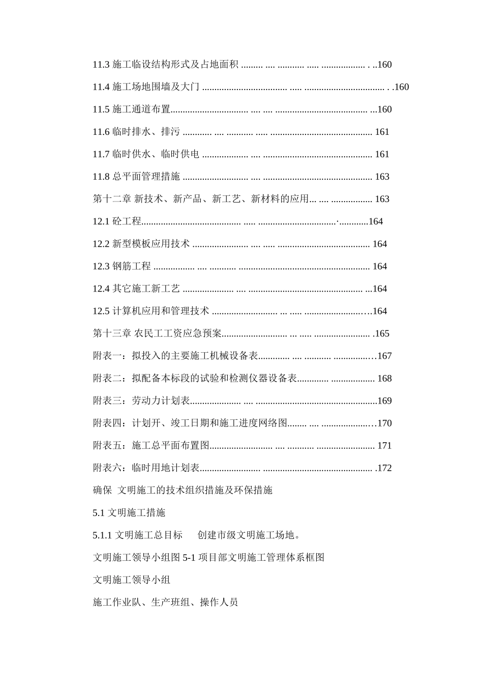 2024年交通公司基地工程施工确保文明施工技术措施_第3页