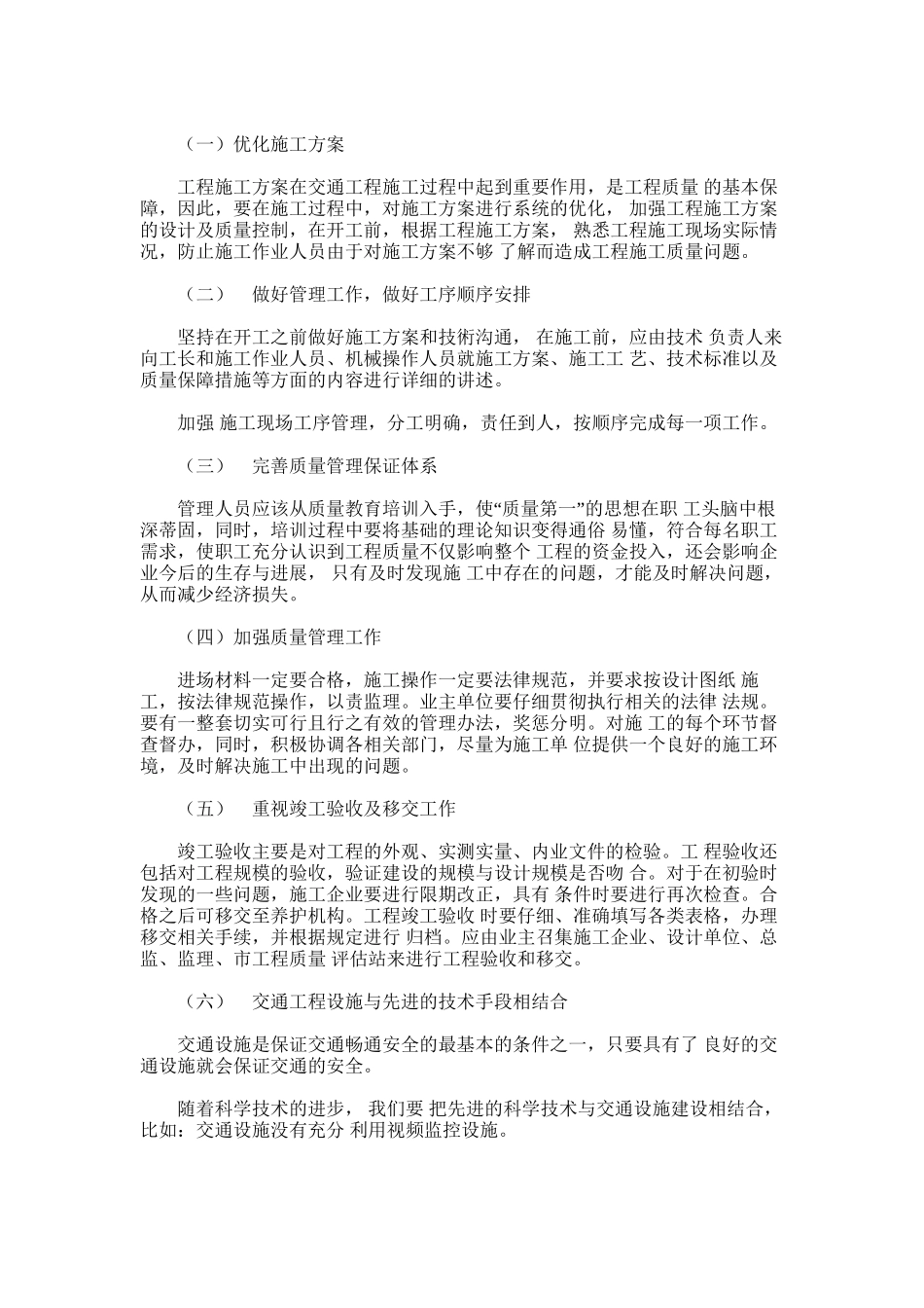 2024年交通工程施工管理与质量控制探讨_第2页