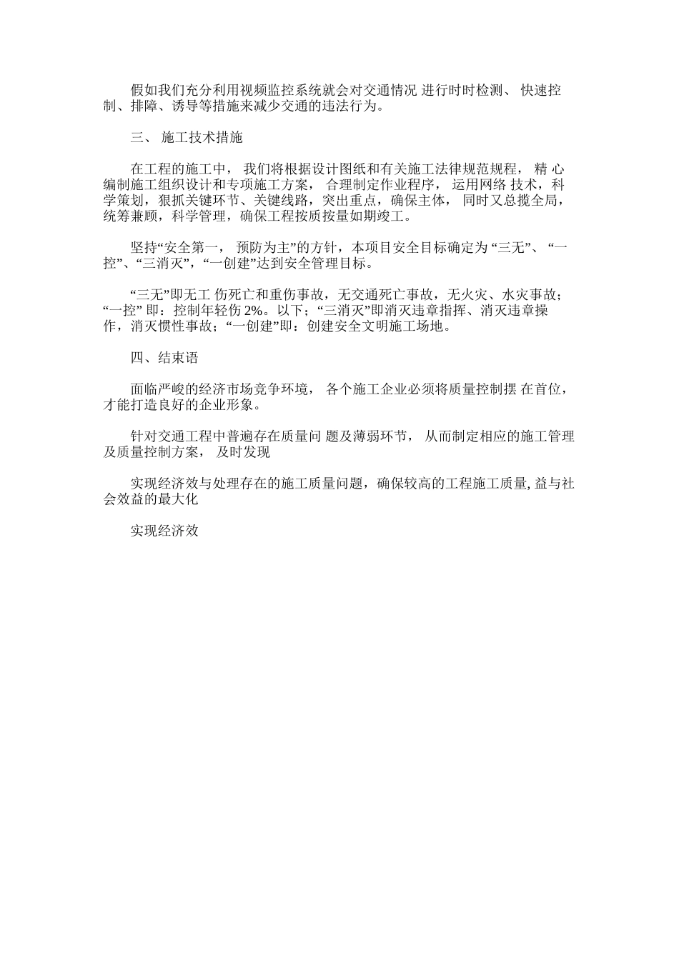 2024年交通工程施工管理与质量控制探讨_第3页