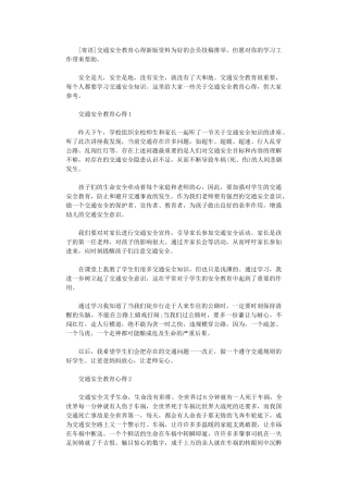 2024年交通安全教育心得新版资料