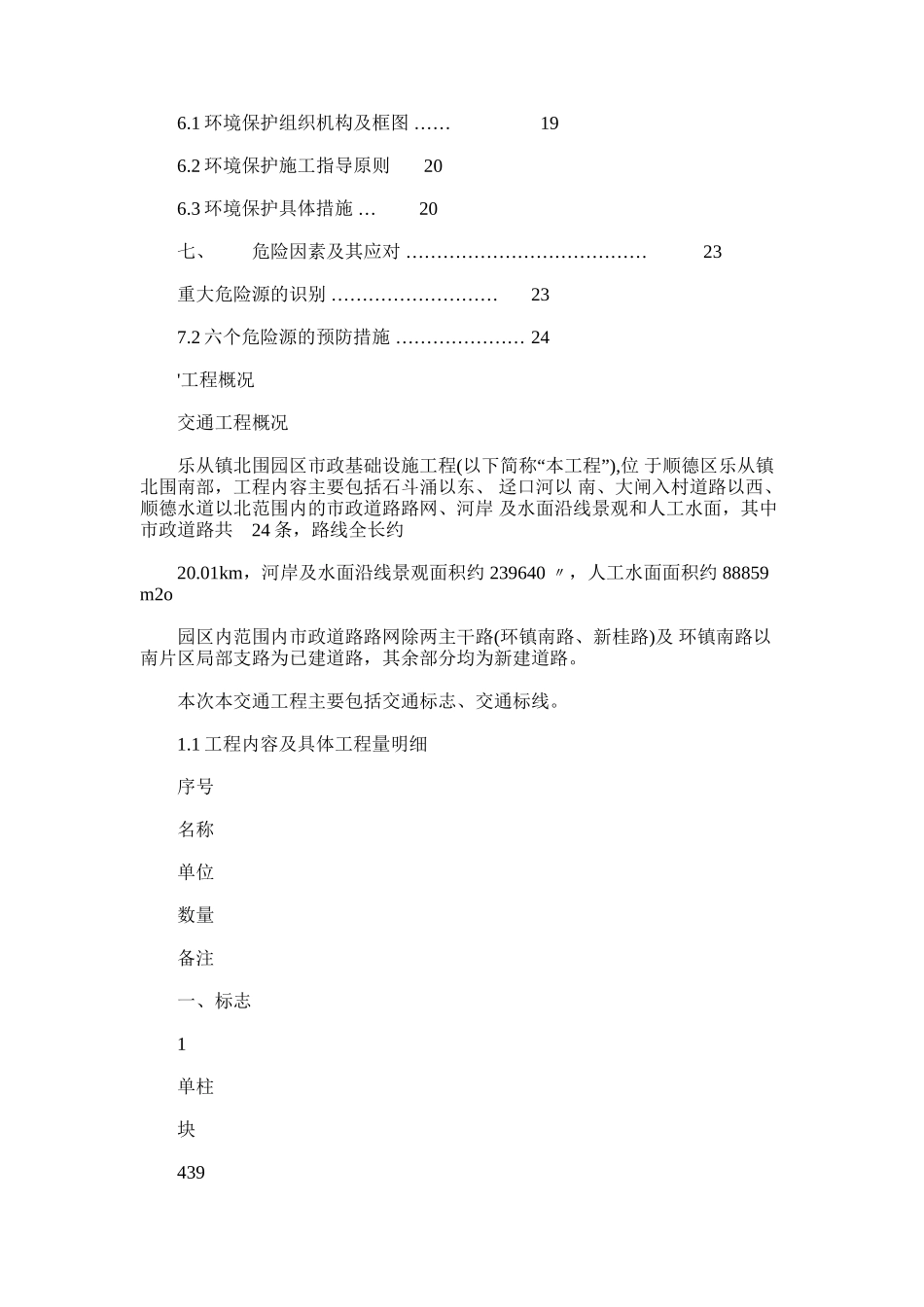 2024年交通工程专项施工方案_第3页