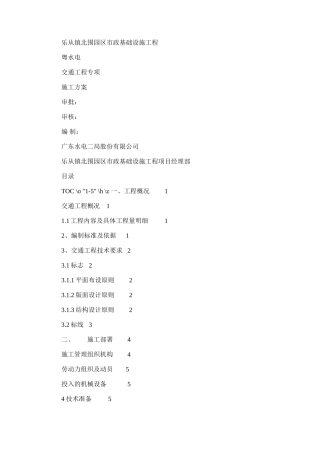 2024年交通工程专项施工方案