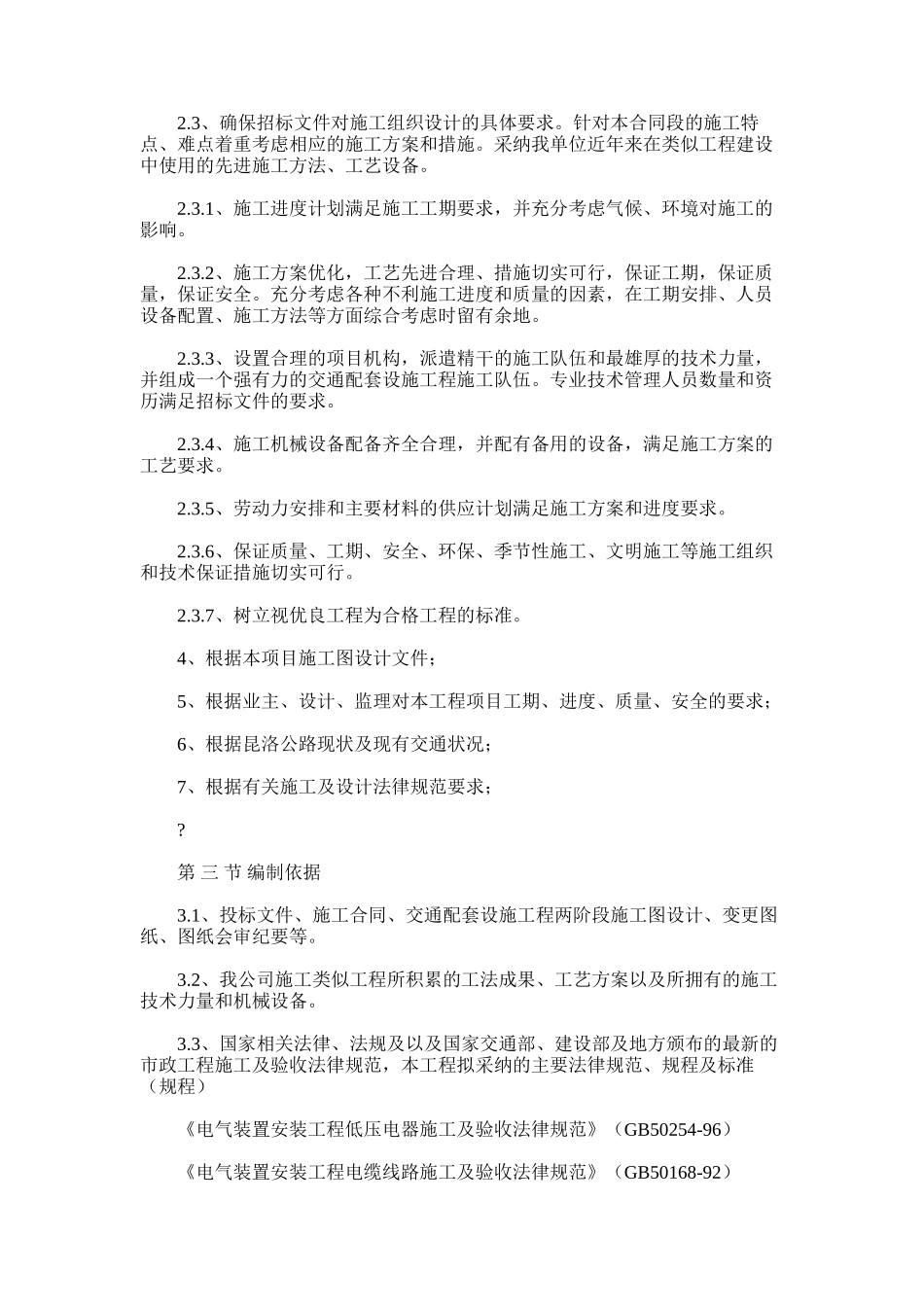 2024年交通工程施工方案例文_第2页