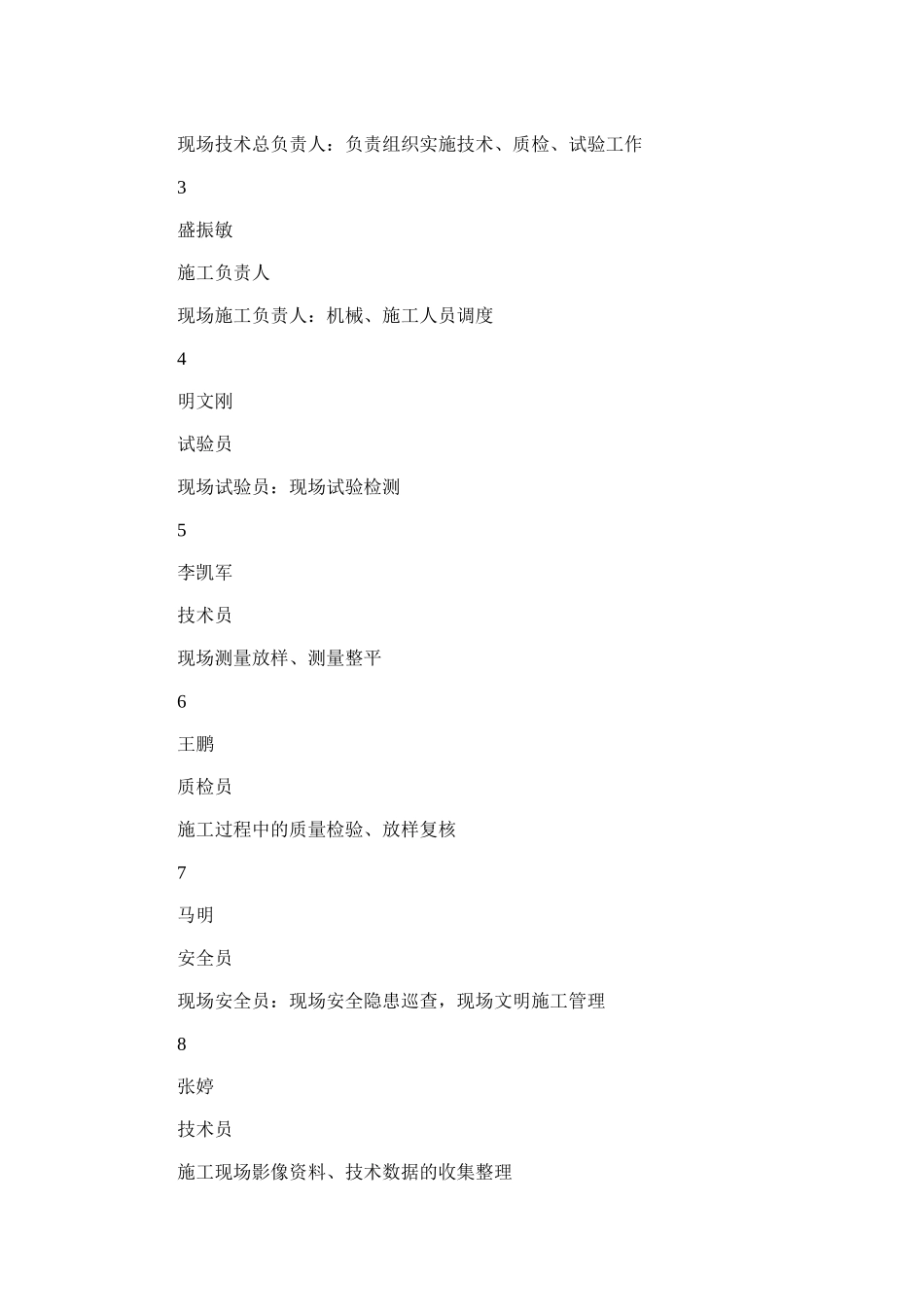 2024年交通工程施工方案3.26全解_第2页