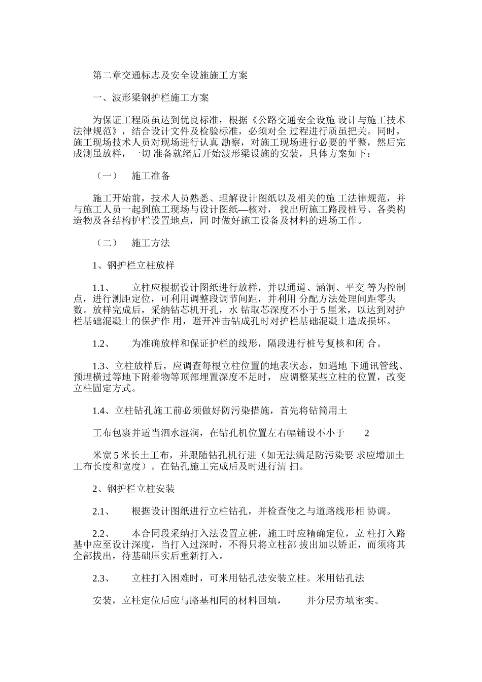 2024年交通工程施工方案3.26全解_第3页