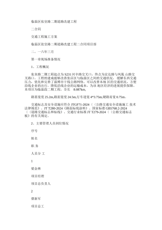 2024年交通工程施工方案3.26全解