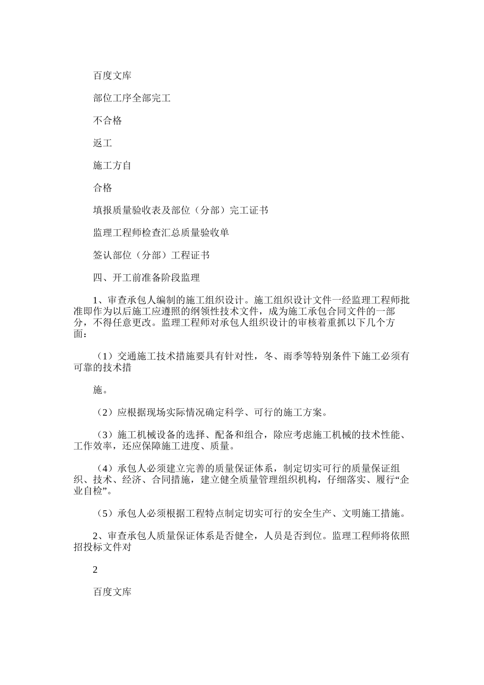 2024年交通工程监理实施细则2_第2页