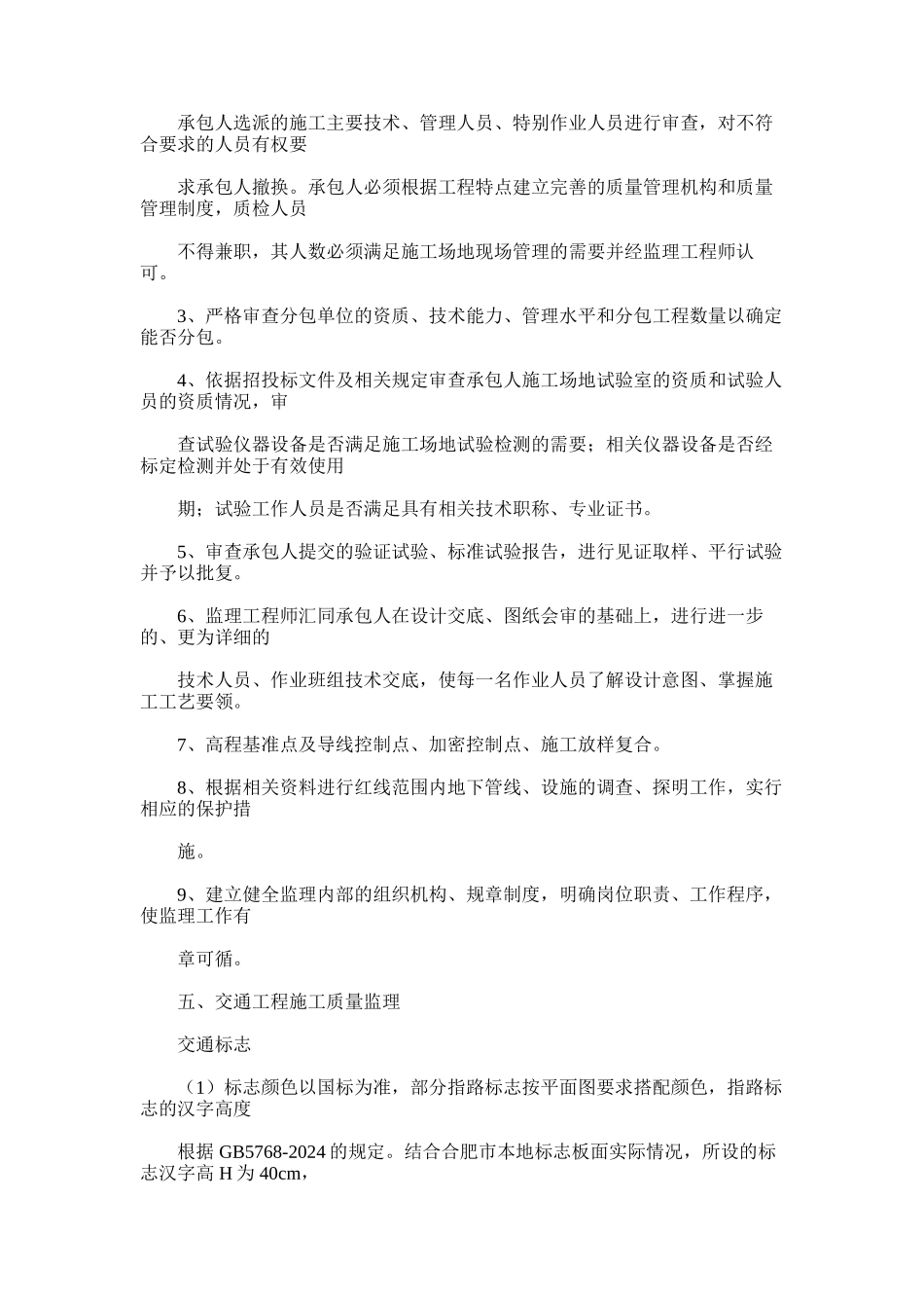 2024年交通工程监理实施细则2_第3页