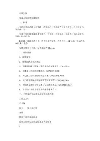 2024年交通工程监理实施细则2