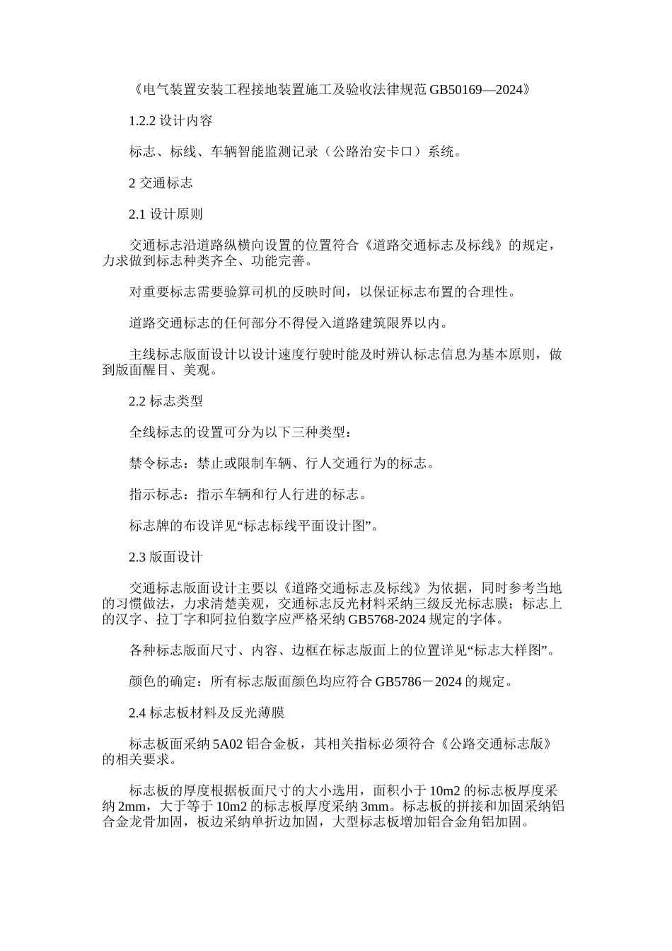 2024年交通工程设计说明_第2页