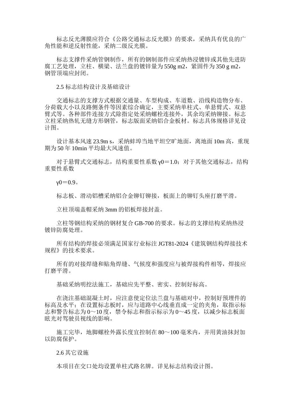 2024年交通工程设计说明_第3页