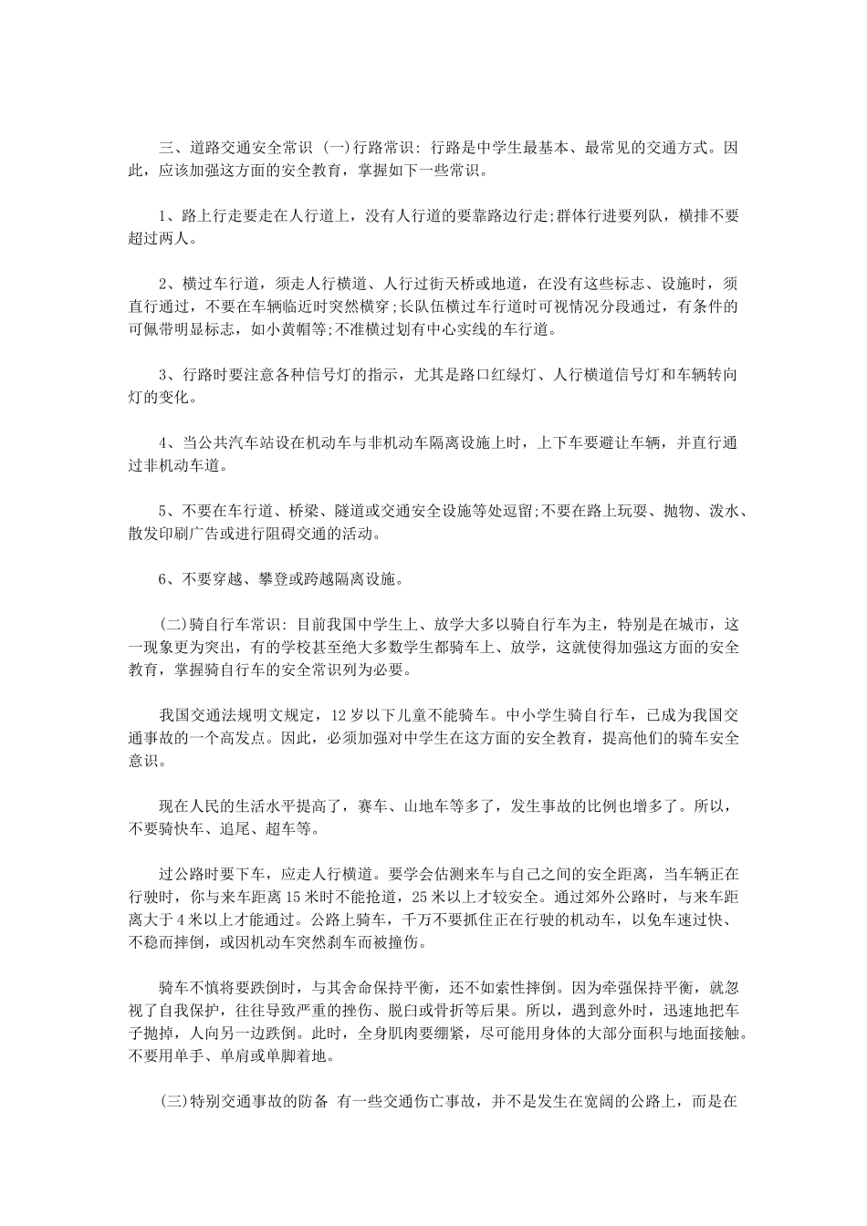 2024年交通安全教育教案-_第2页