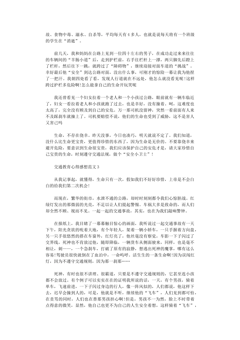 2024年交通教育心得感想_第2页