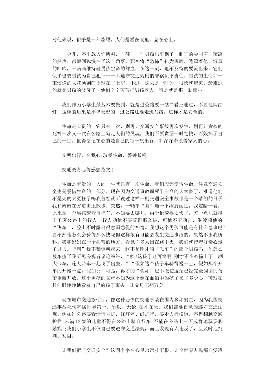 2024年交通教育心得感想_第3页