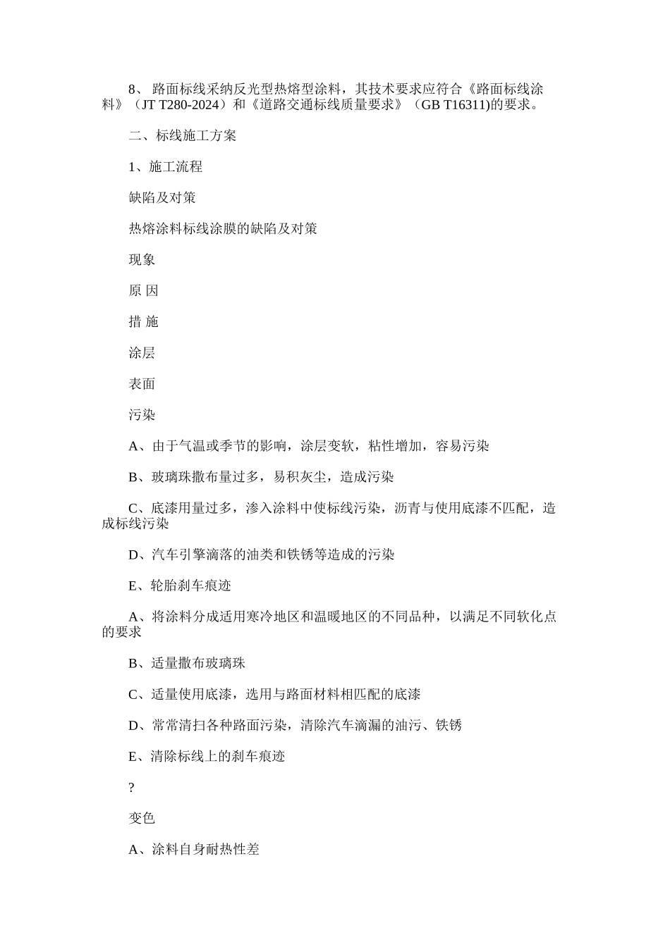 2024年交通标线施工方案x_第2页