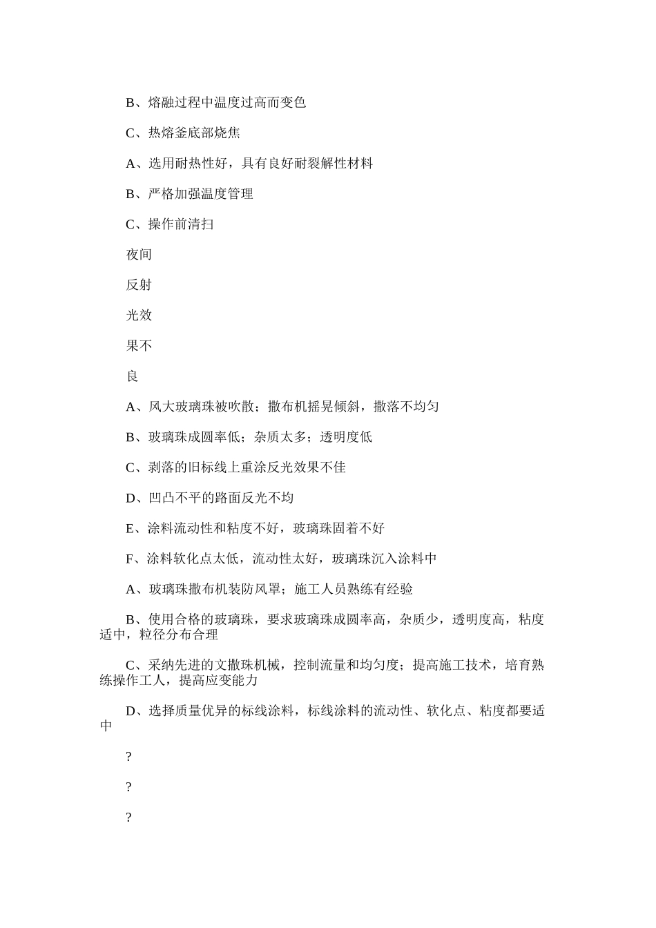 2024年交通标线施工方案x_第3页