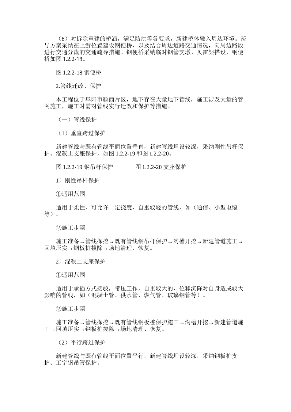 2024年交通疏解及管线迁改施工方案_第2页