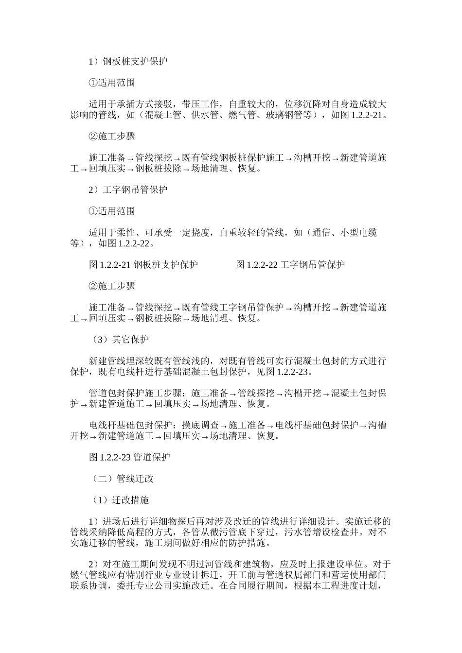 2024年交通疏解及管线迁改施工方案_第3页