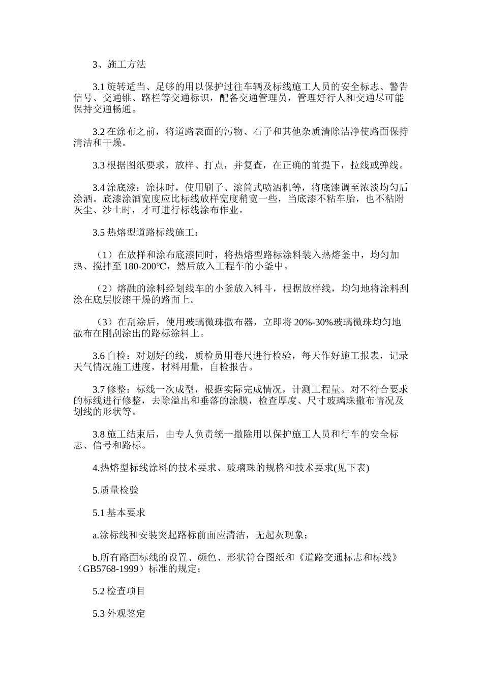 2024年交通标线施工方案、施工方法_第2页