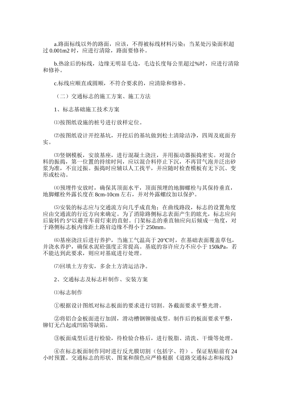 2024年交通标线施工方案、施工方法_第3页