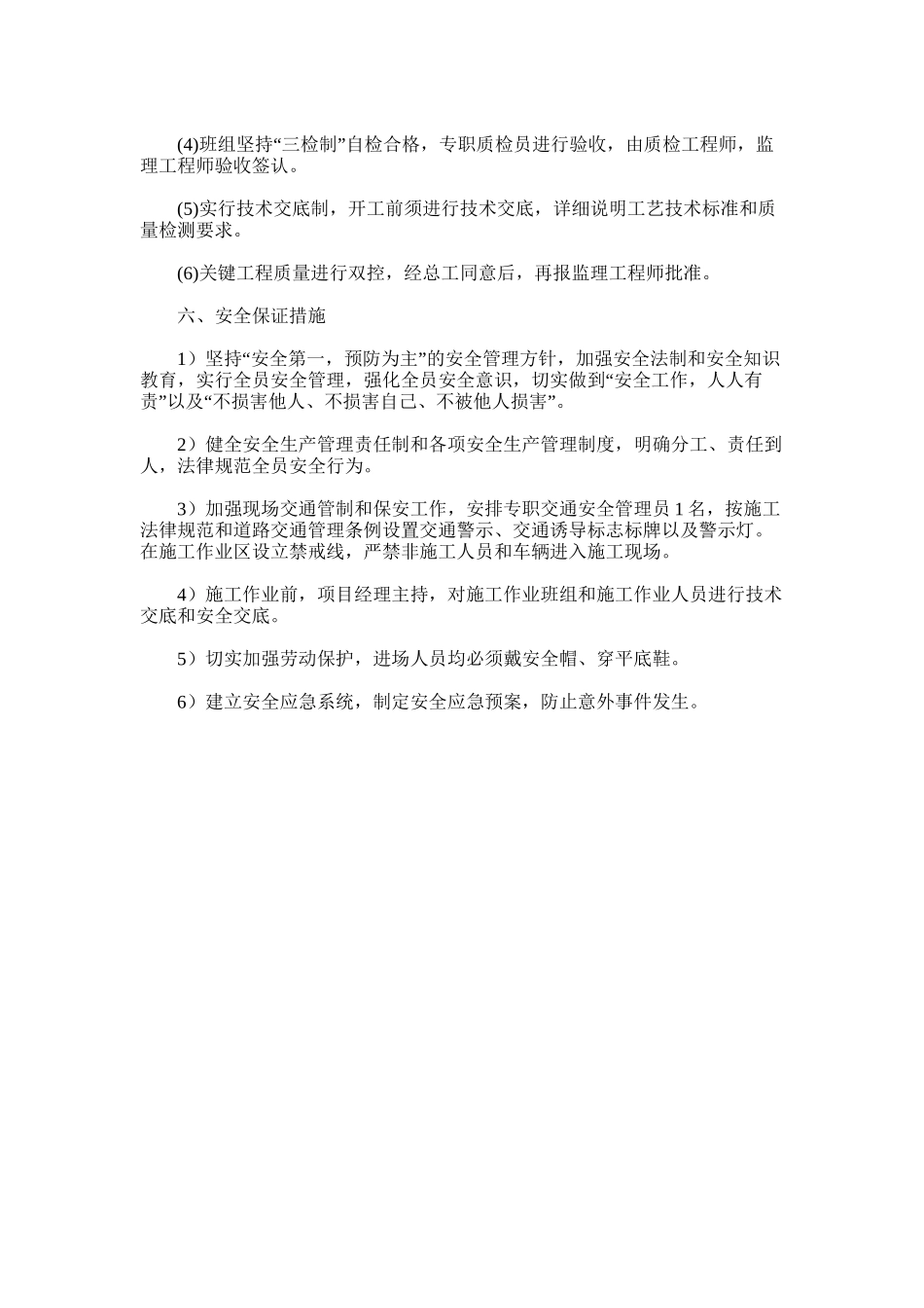 2024年交通标线施工方案_第3页