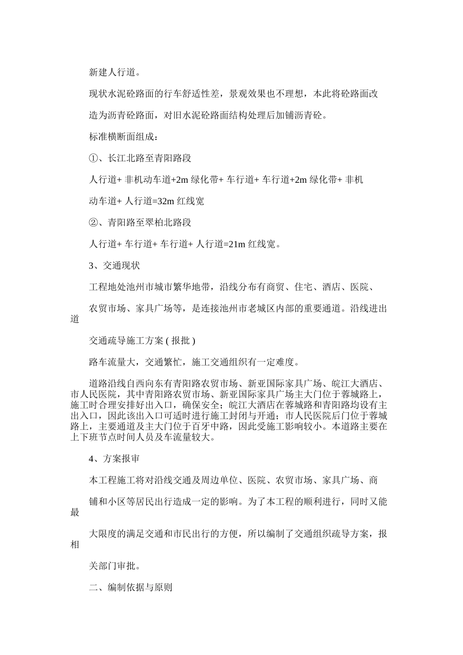 2024年交通疏导施工方案模板_第3页