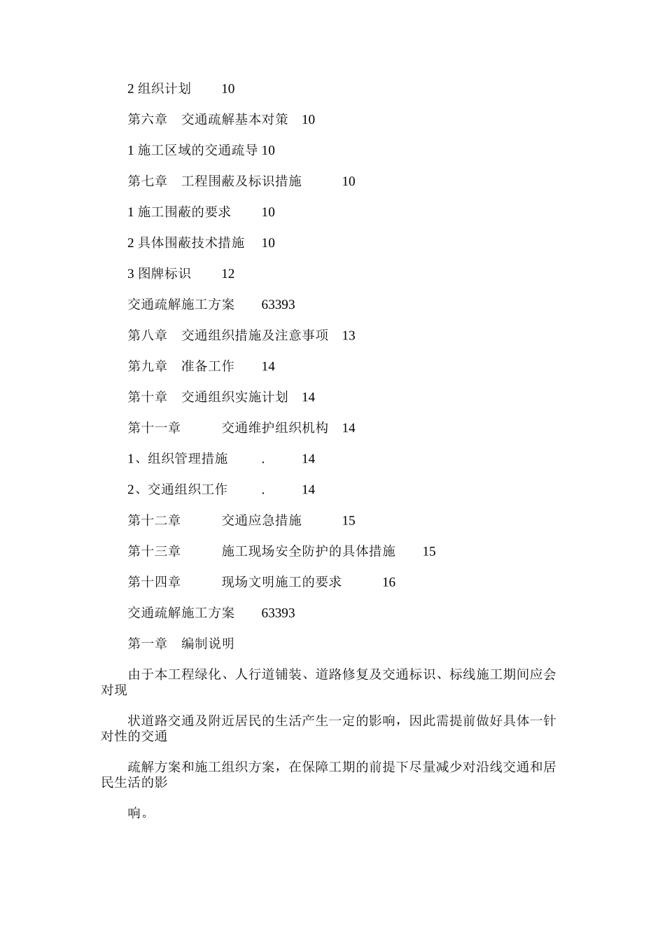 2024年交通疏解施工方案模板_第2页