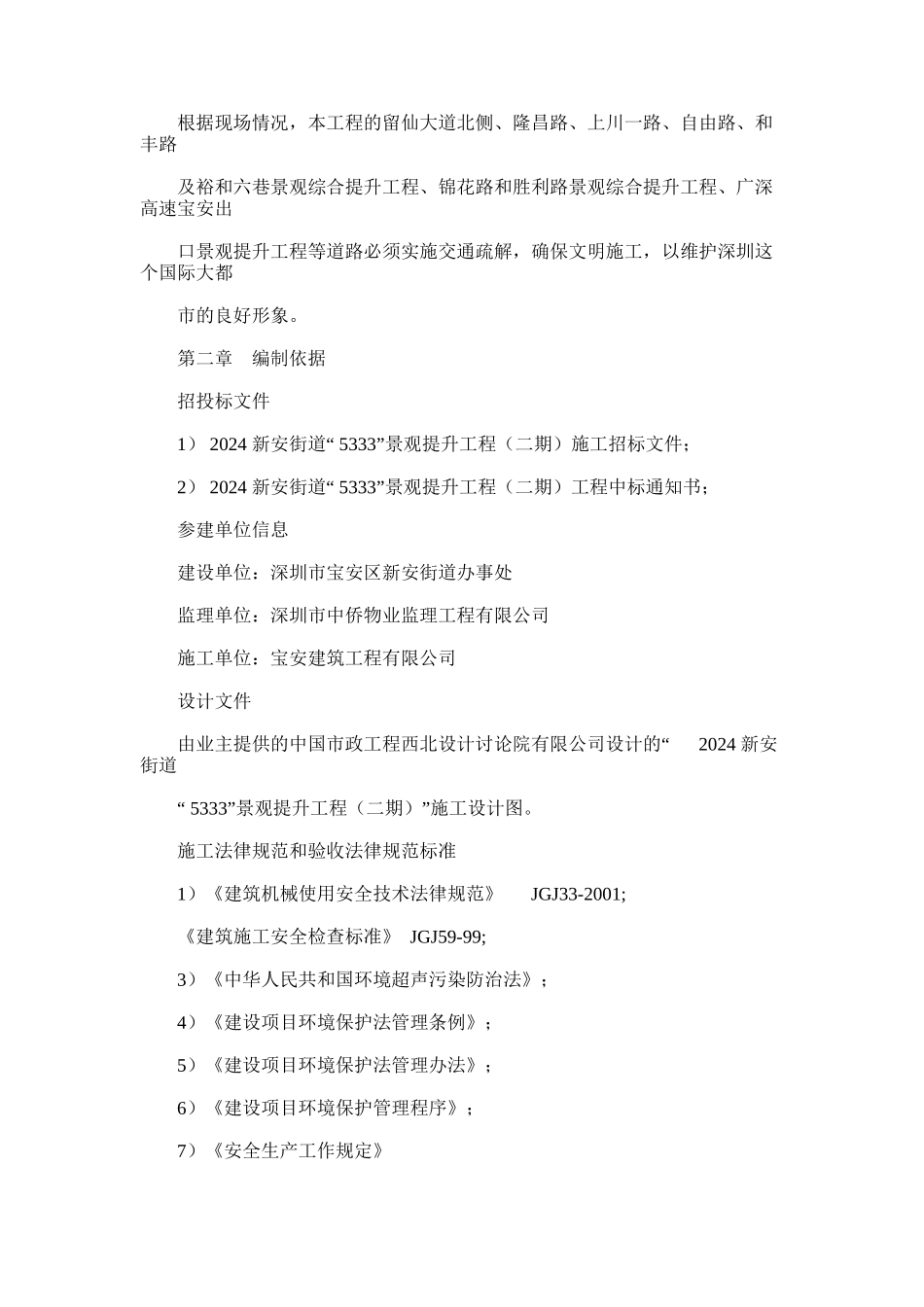 2024年交通疏解施工方案模板_第3页