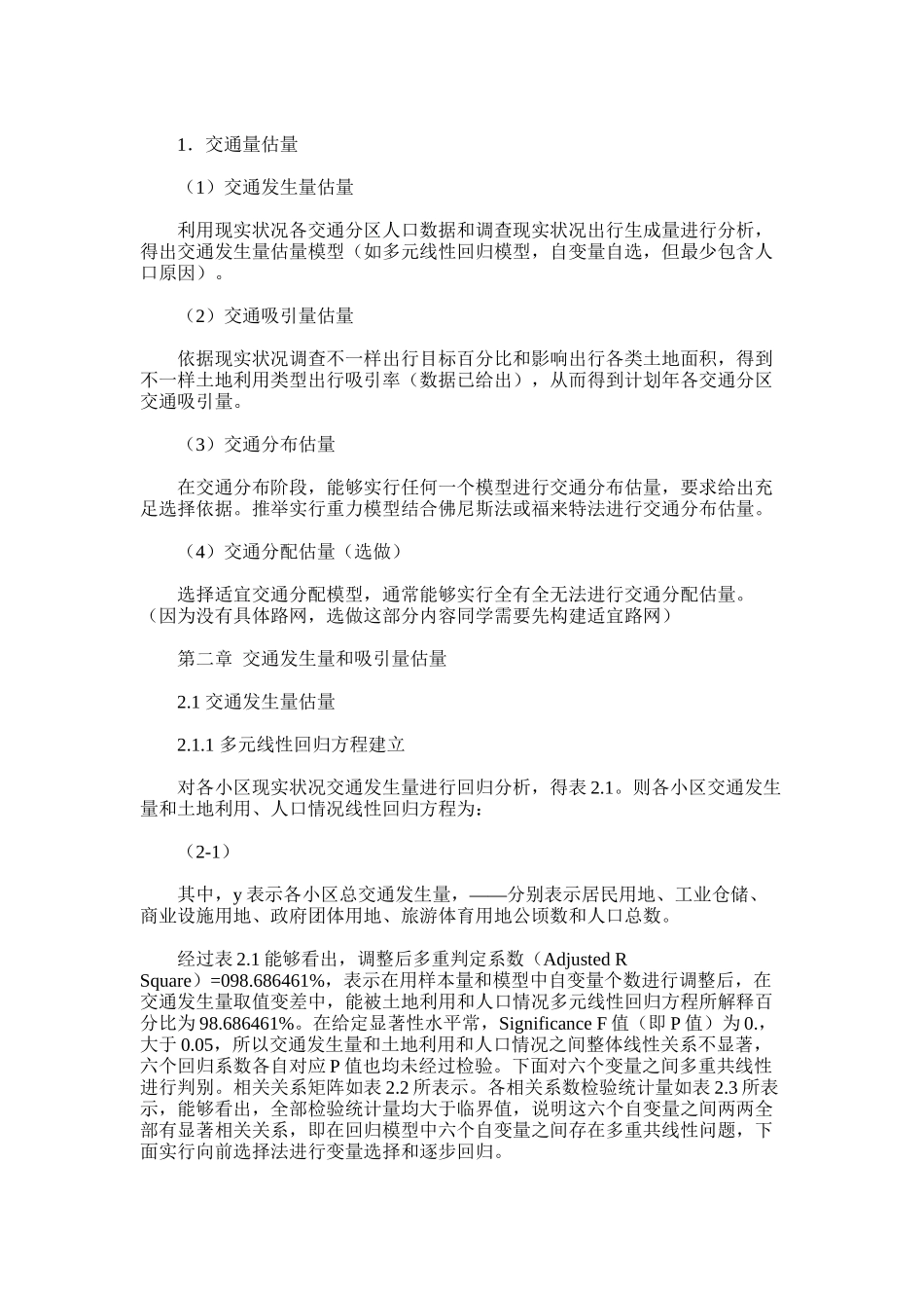 2024年交通规划方案专业课程设计方案报告小城市交通规划方案设计_第3页