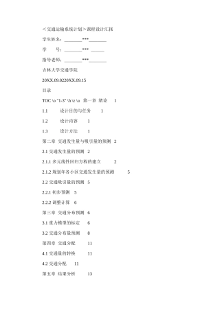 2024年交通规划方案专业课程设计方案报告小城市交通规划方案设计