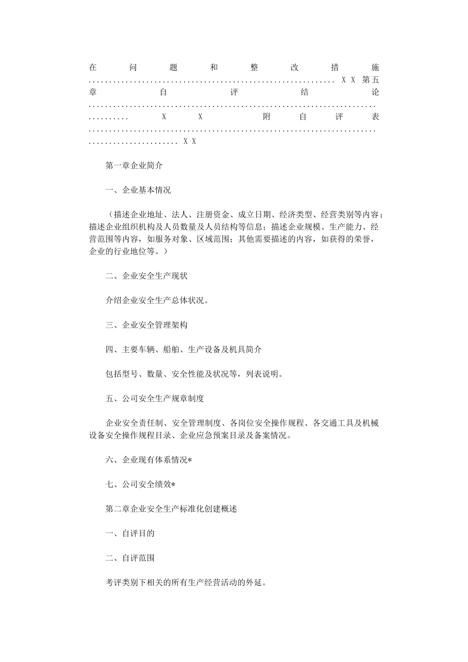 2024年交通运输企业安全生产标准化达标自评报告模板_第2页