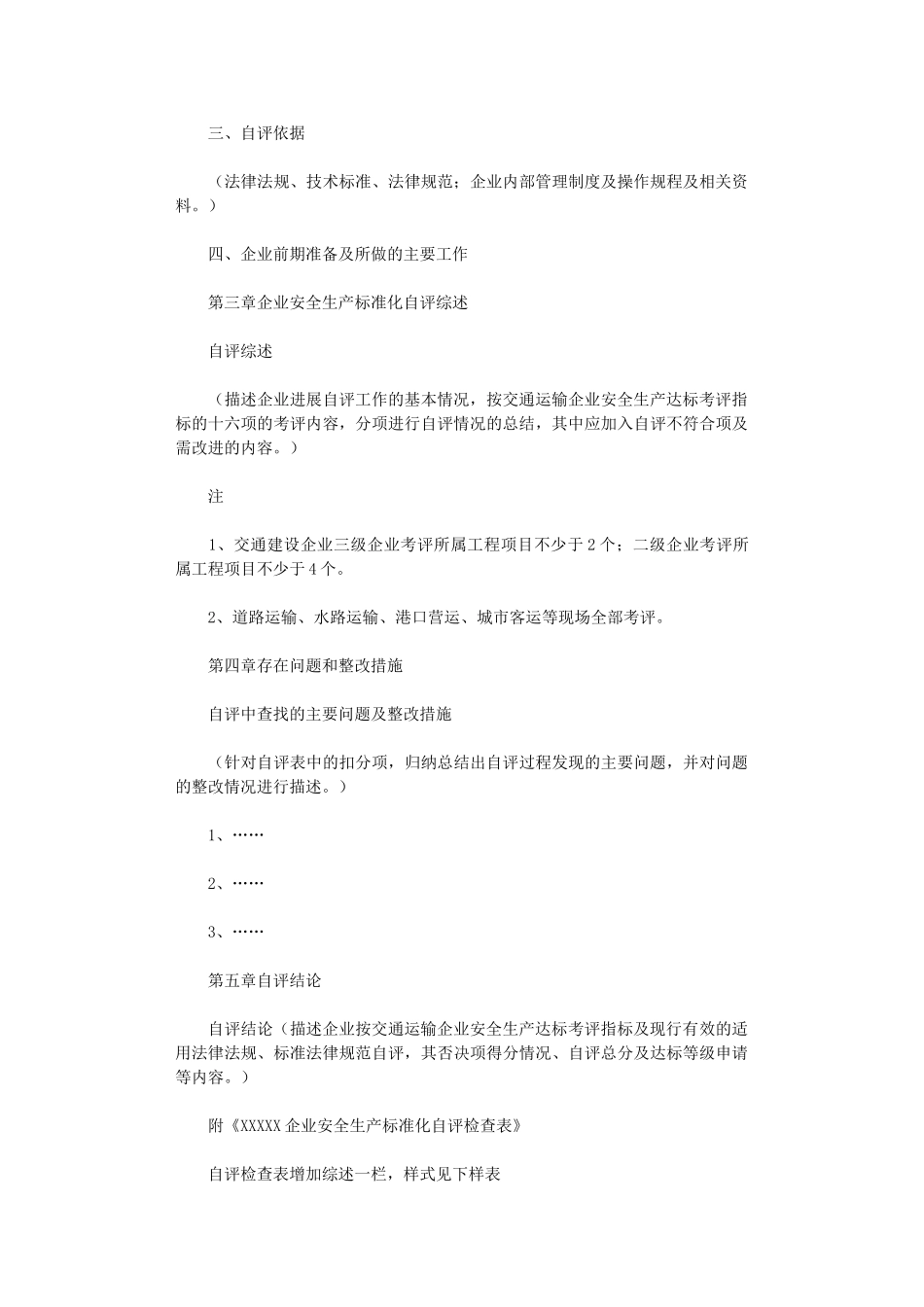 2024年交通运输企业安全生产标准化达标自评报告模板_第3页