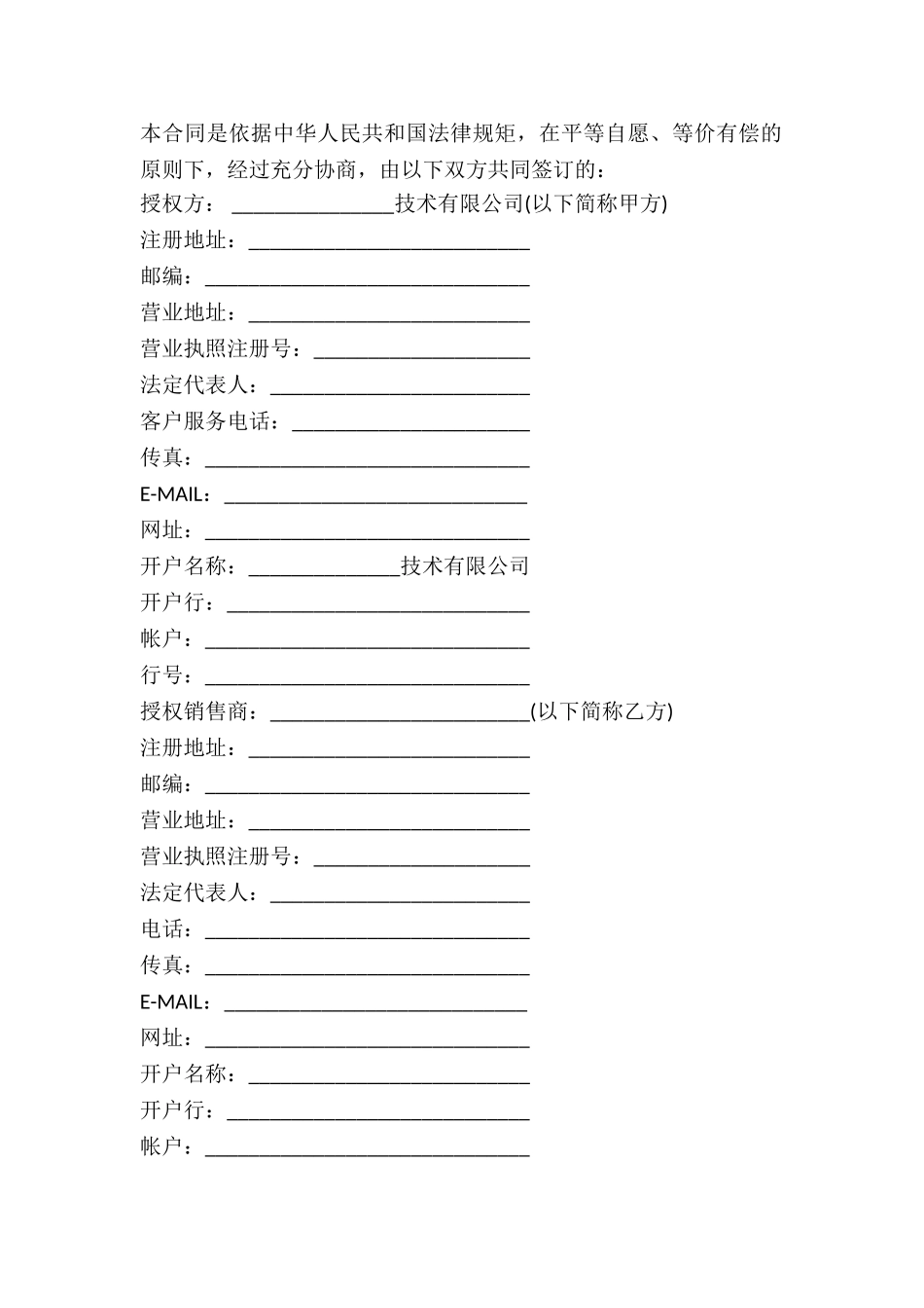 2024年产品授权销售合同_第2页