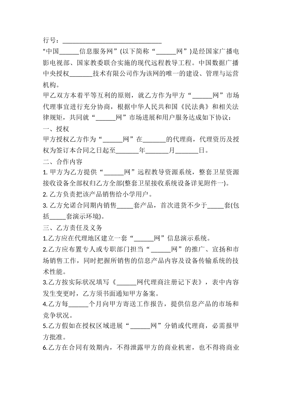 2024年产品授权销售合同_第3页
