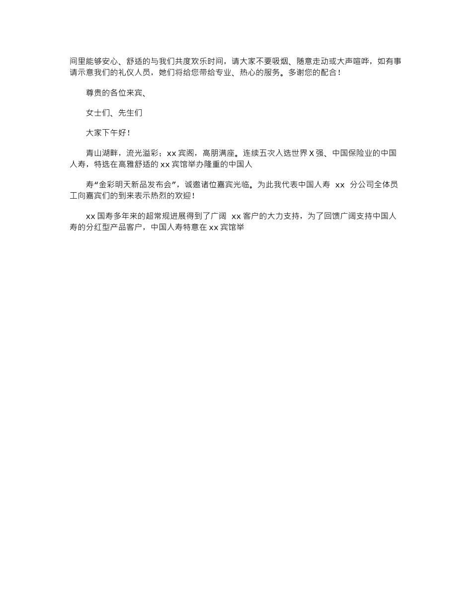 2024年产品发布会主持词结束语_第2页