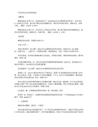 2024年产品发布会主持词结束语
