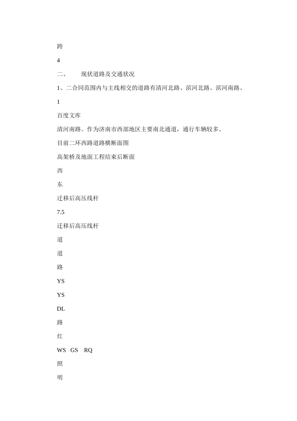 2024年交通组织和围挡安全专项施工方案_第3页