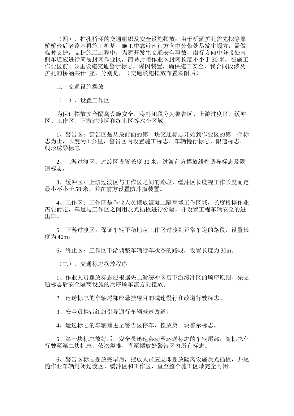 2024年交通组织摆放安全隔离设施施工方案_第3页