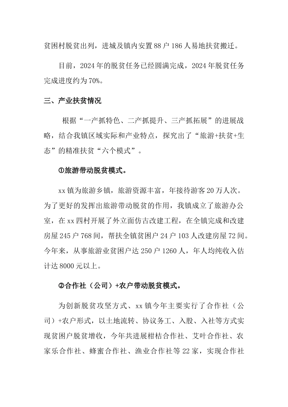 2024年产业扶贫情况报告2024 - 副本_第2页