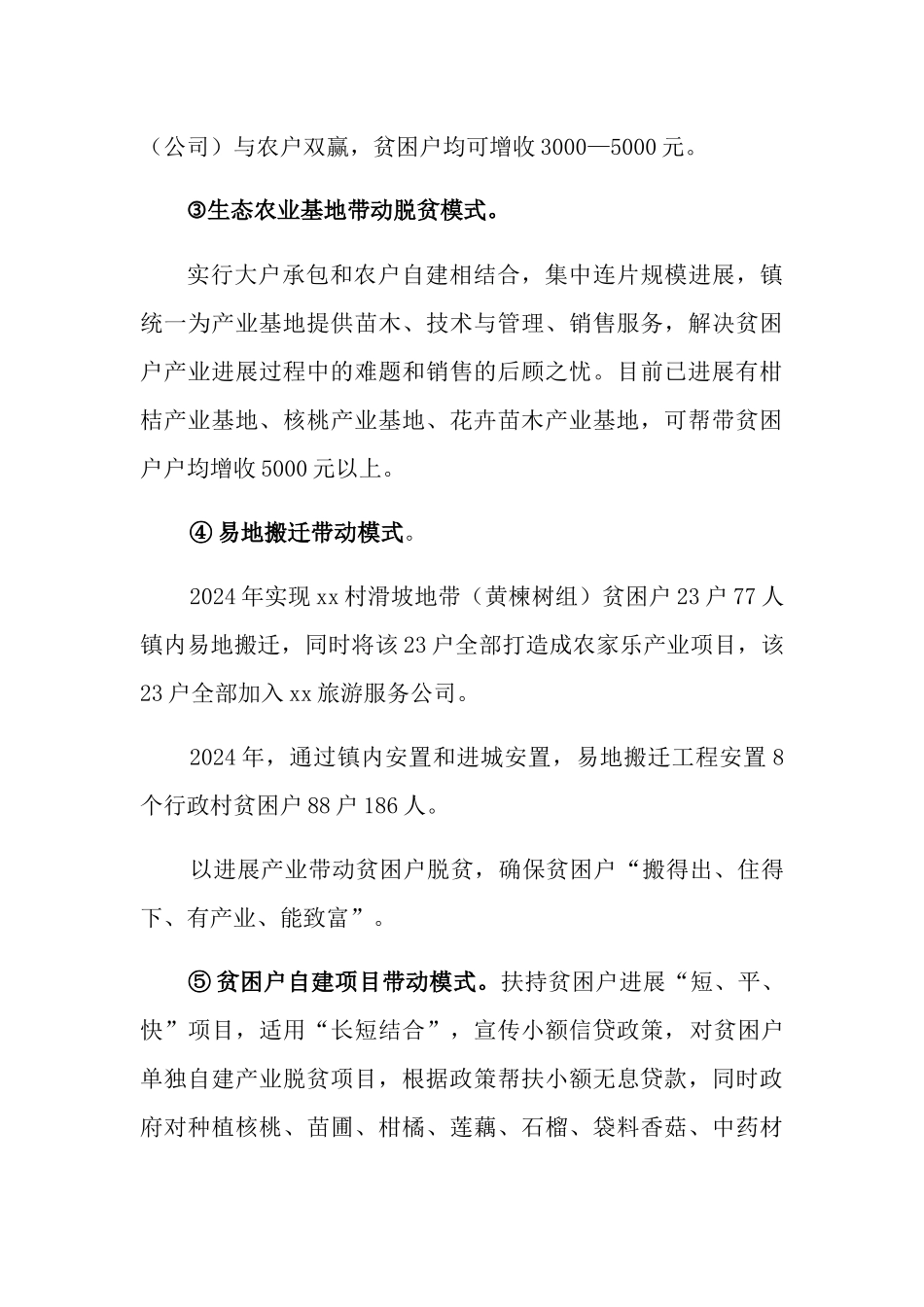 2024年产业扶贫情况报告2024 - 副本_第3页