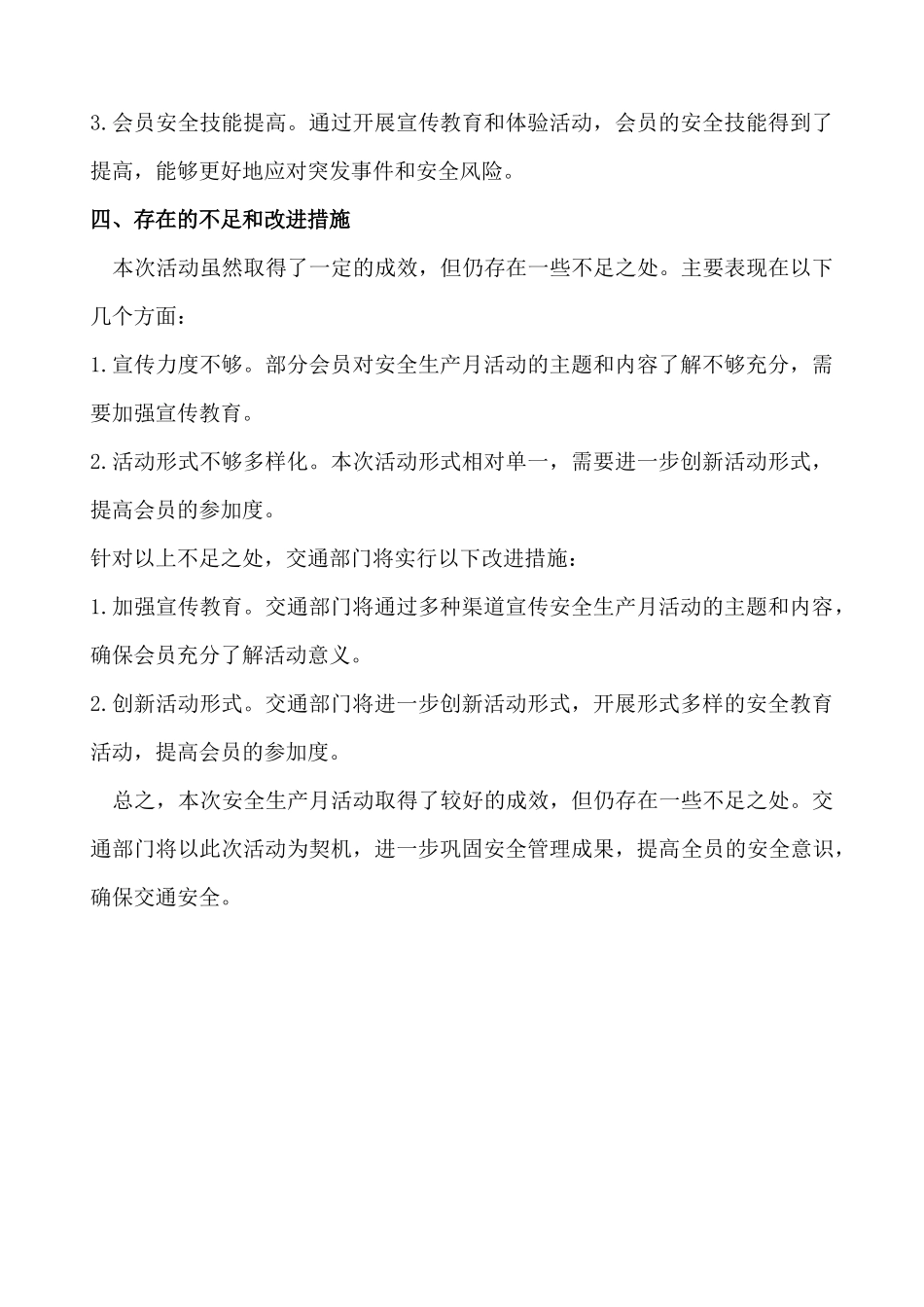 2024年交通运输部门全国安全生产月活动总结_第2页