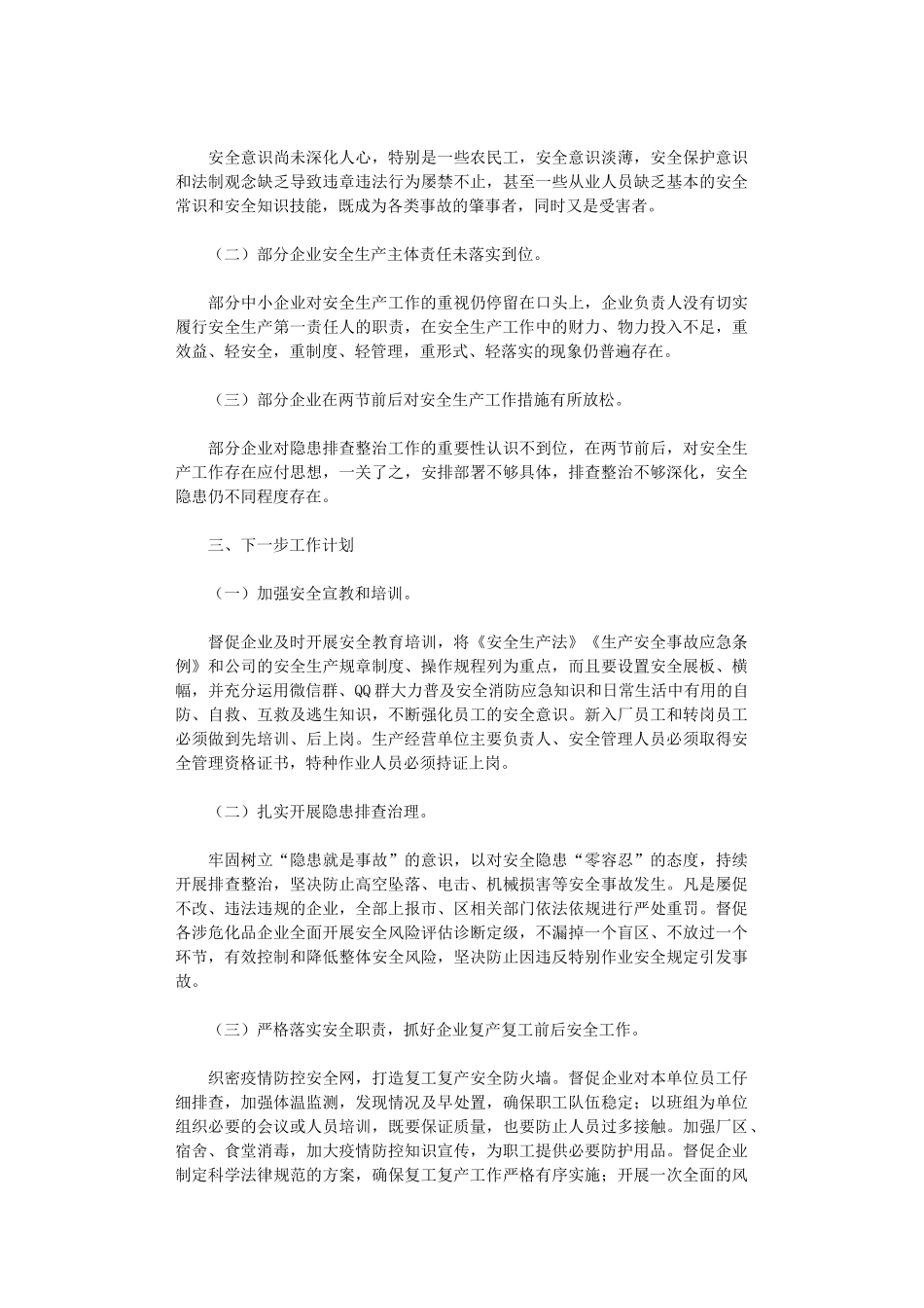 2024年产业园安全生产隐患集中整治工作总结_第2页