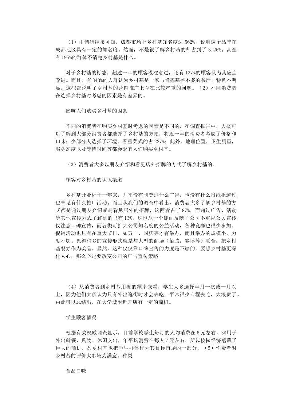 2024年产品营销方案_第2页