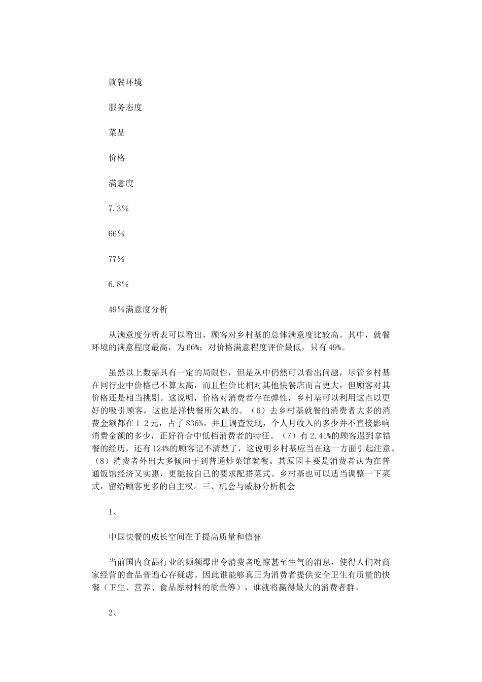 2024年产品营销方案_第3页