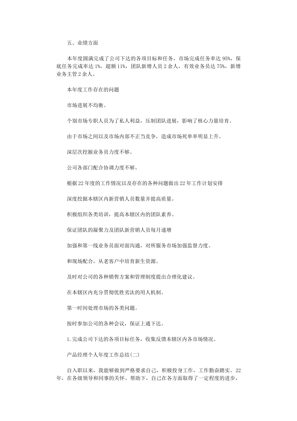 2024年产品经理年度工作总结【范文5篇汇总】_第2页