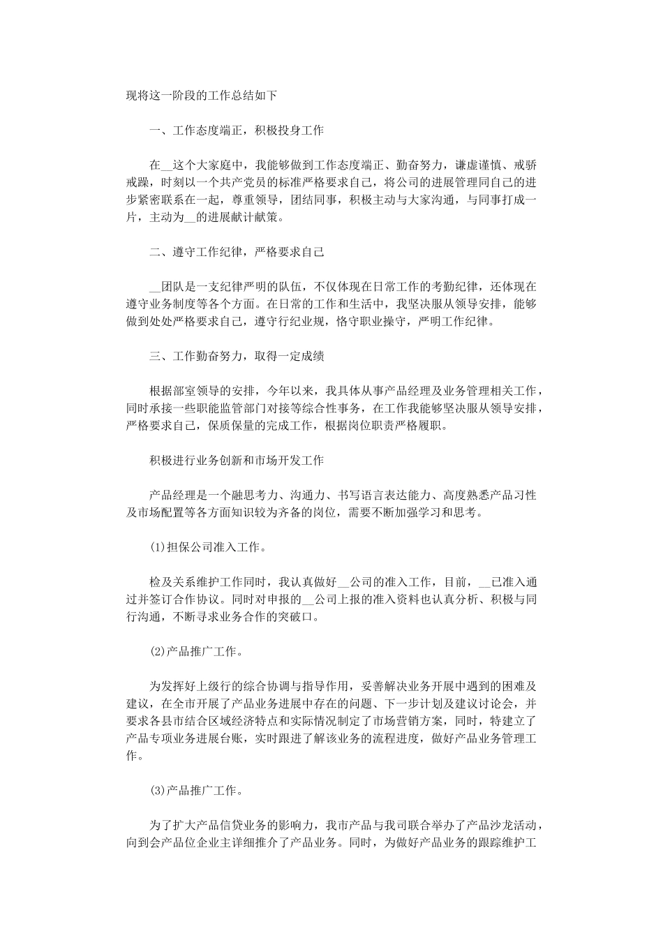 2024年产品经理年度工作总结【范文5篇汇总】_第3页