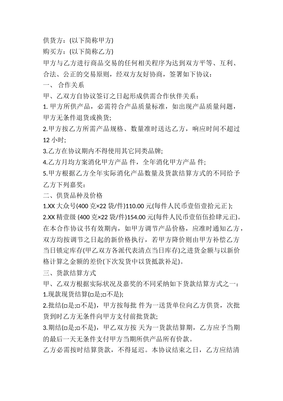 2024年产品供货合同范本_第2页