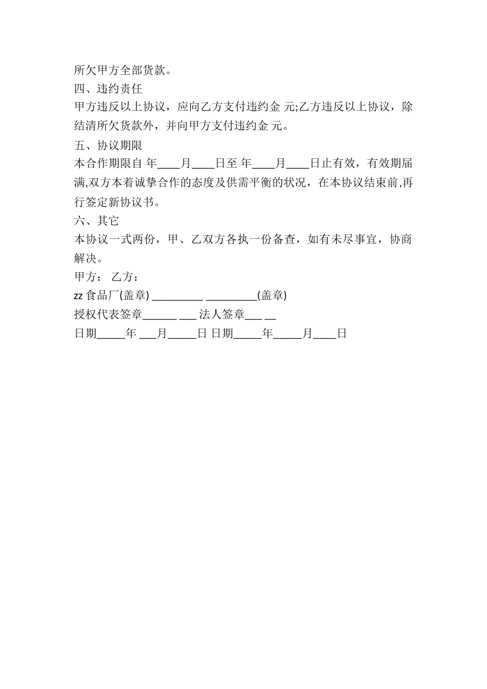 2024年产品供货合同范本_第3页