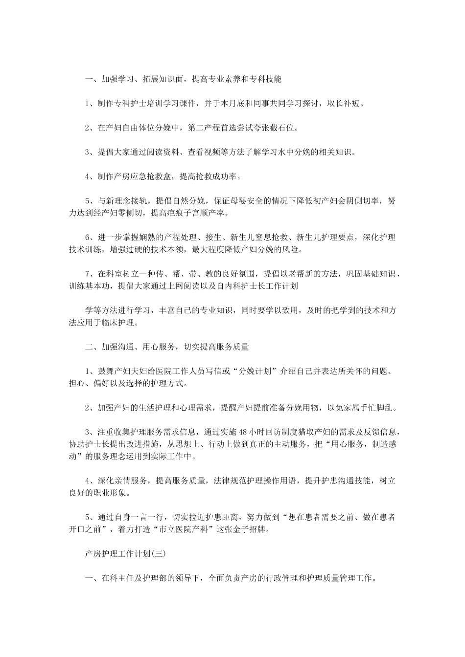 2024年产房护理工作计划_第2页